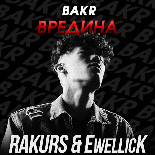 Bakr - Вредина (Rakurs & Ewellick Remix) Bakr - Вредина (Rakurs & Ewellick Remix)