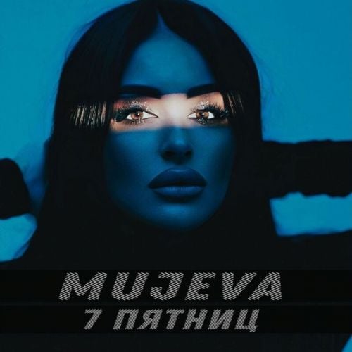 Mujeva - 7 Пятниц Mujeva - 7 Пятниц