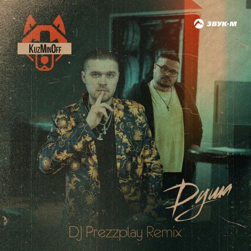 Kuzminoff - Душа (DJ Prezzplay Remix) Kuzminoff - Душа (DJ Prezzplay Remix)
