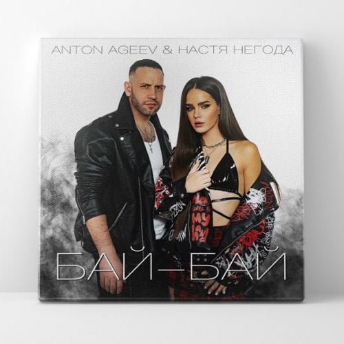 Настя Негода - Бай-Бай (feat. Anton Ageev) Настя Негода - Бай-Бай (feat. Anton Ageev)