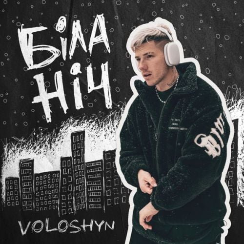 Voloshyn - Біла Ніч Voloshyn - Біла Ніч
