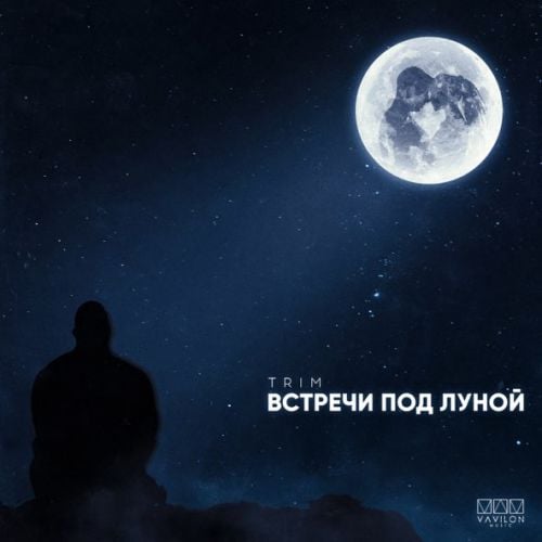 Trim - Встречи Под Луной Trim - Встречи Под Луной