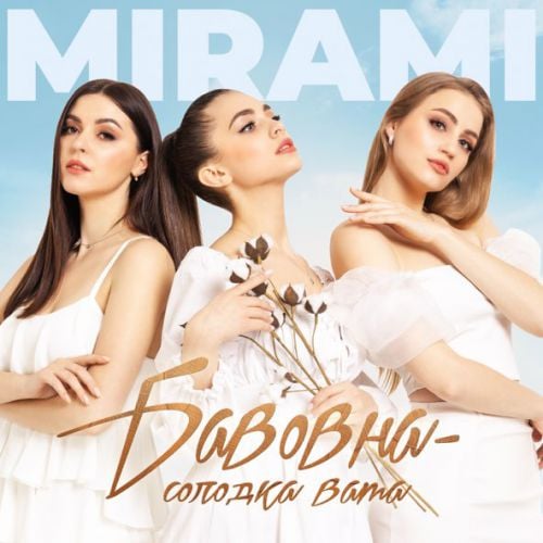 Mirami - Бавовна Солодка Вата Mirami - Бавовна Солодка Вата