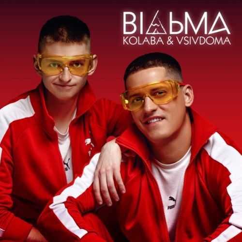 Kolaba - Відьма (feat. Vsivdoma) Kolaba - Відьма (feat. Vsivdoma)