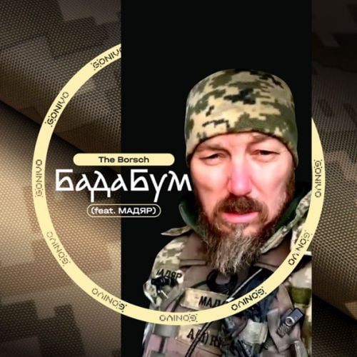 The Borsch - БадаБум (feat. Мадяр) The Borsch - БадаБум (feat. Мадяр)