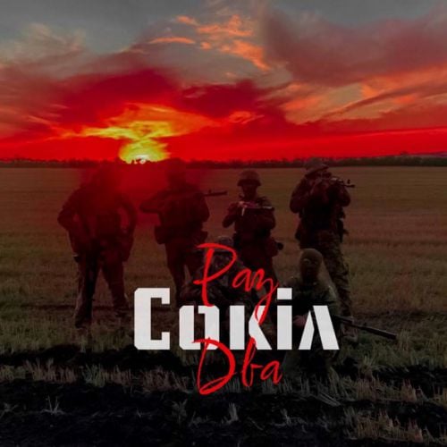 Сокіл - Раз Два Сокіл - Раз Два