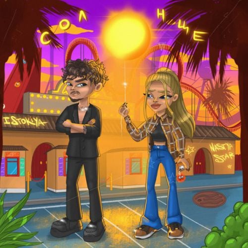 Nastya Star - Солнце (feat. Istokiya) Nastya Star - Солнце (feat. Istokiya)