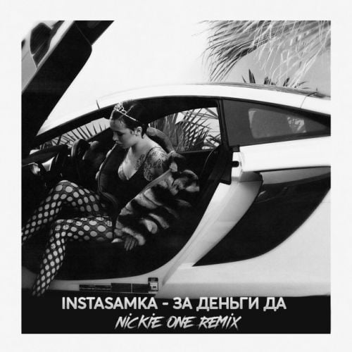 Instasamka - За Деньги Да (Nickie One Remix) Instasamka - За Деньги Да (Nickie One Remix)