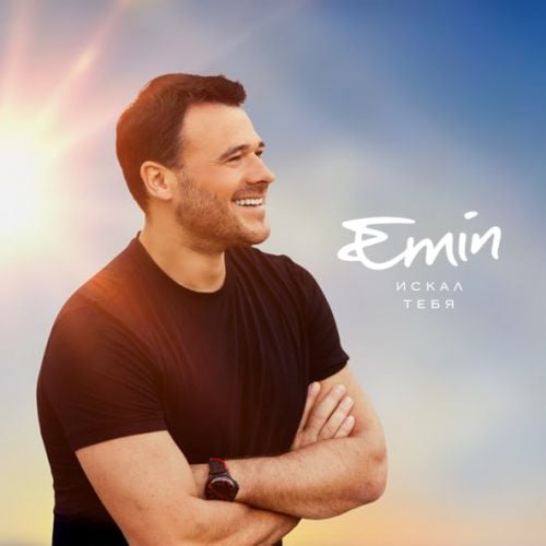 Emin - Искал Тебя Emin - Искал Тебя