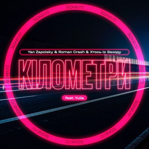 Yan Zapolsky - Кілометри (feat. Yulia & Roman Crash & Хтось Із Заходу) Yan Zapolsky - Кілометри (feat. Yulia & Roman Crash & Хтось Із Заходу)