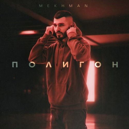 Mekhman - Полигон Mekhman - Полигон