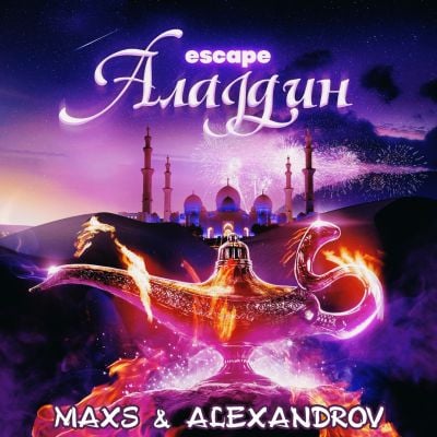 Escape - Аладдин (Maxs & Alexandrov Remix) Escape - Аладдин (Maxs & Alexandrov Remix)
