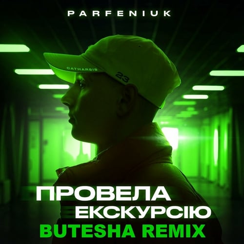 Parfeniuk - Провела Екскурсію (Butesha Remix) Parfeniuk - Провела Екскурсію (Butesha Remix)