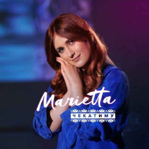 Marietta - Чекатиму Marietta - Чекатиму