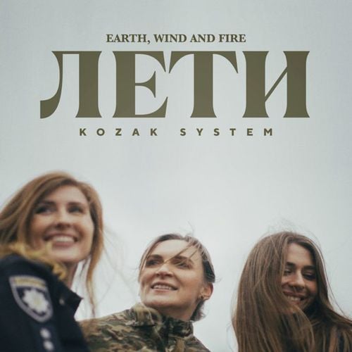 Kozak System - Лети (Earth, Wind And Fire) Kozak System - Лети (Earth, Wind And Fire)