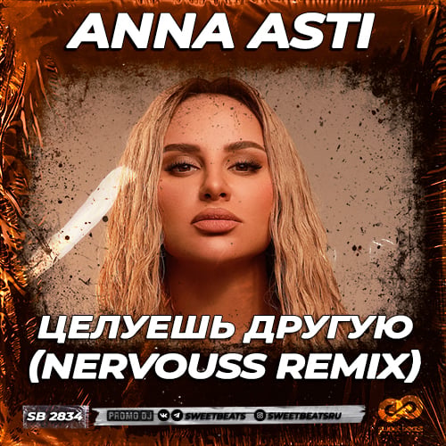 Anna Asti - Целуешь Другую (Nervouss Remix) Anna Asti - Целуешь Другую (Nervouss Remix)