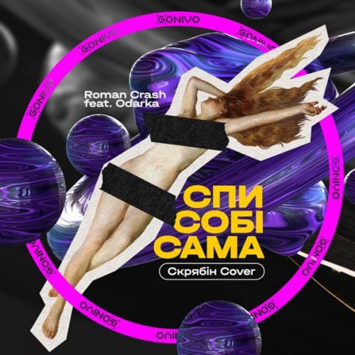 Roman Crash - Спи Собі Сама (feat. Odarka) Roman Crash - Спи Собі Сама (feat. Odarka)