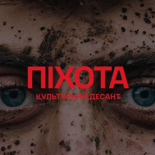 Саша Чемеров - Піхота (feat. Коля Сєрга & Yarmak) Саша Чемеров - Піхота (feat. Коля Сєрга & Yarmak)