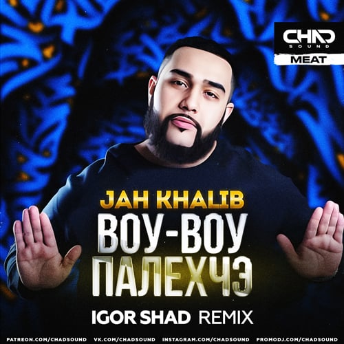 Jah Khalib - Воу-воу Палехчэ (Igor Shad Remix) Jah Khalib - Воу-воу Палехчэ (Igor Shad Remix)