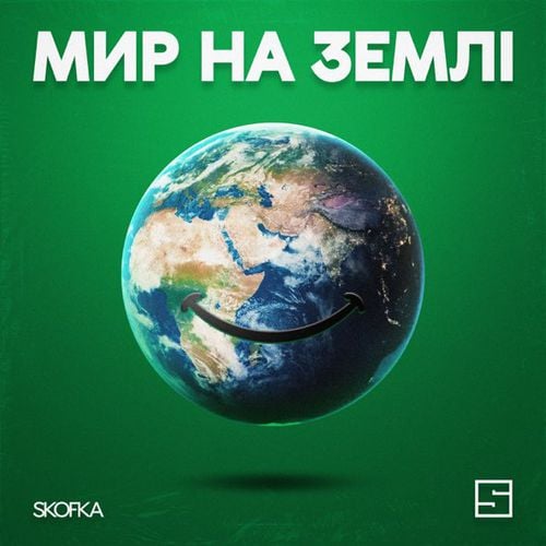 Skofka - Мир На Землі Skofka - Мир На Землі