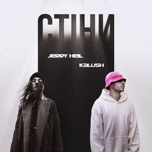 Kalush - Стіни (feat. Jerry Heil) Kalush - Стіни (feat. Jerry Heil)