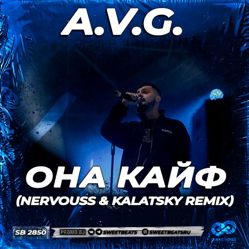 A.V.G. - Она Кайф (Nervouss & Kalatsky Remix)