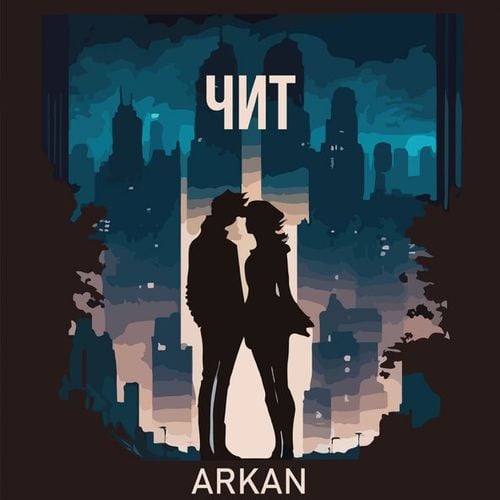 Arkan - Чит Arkan - Чит