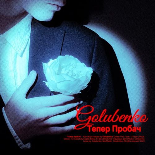 Golubenko - Тепер Пробач Golubenko - Тепер Пробач
