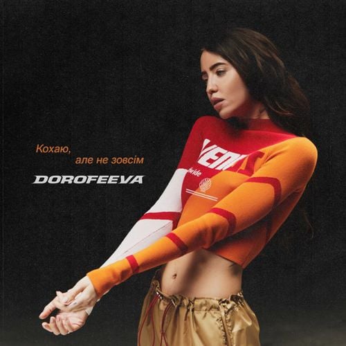 Dorofeeva - Кохаю, Але Не Зовсім Dorofeeva - Кохаю, Але Не Зовсім