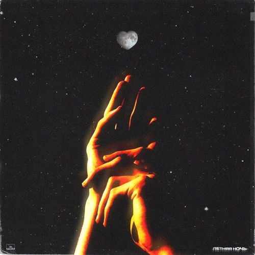Wallem - Летняя Ночь Wallem - Летняя Ночь