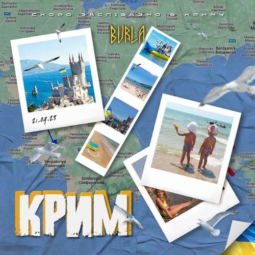 Burla - Крим Burla - Крим
