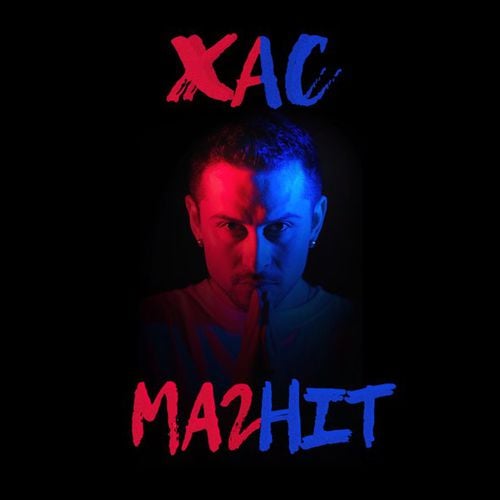 Хас - Магніт Хас - Магніт