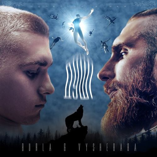 Vyshebaba - Душі (feat. Burla) Vyshebaba - Душі (feat. Burla)