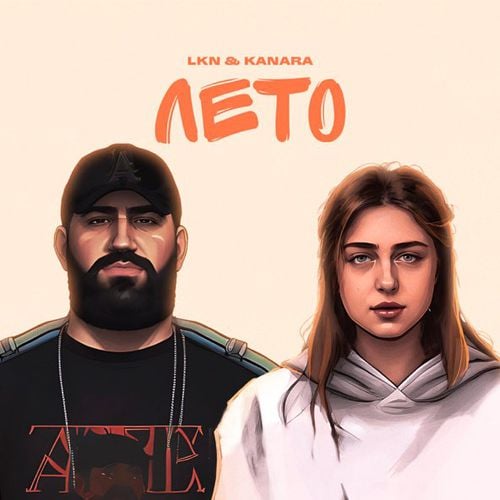 Lkn - Лето (feat. Kanara) Lkn - Лето (feat. Kanara)