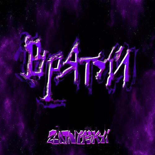 Zlotnytskyi - Врятуй Zlotnytskyi - Врятуй