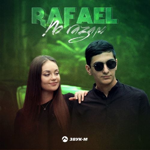Rafael - По Газам Rafael - По Газам