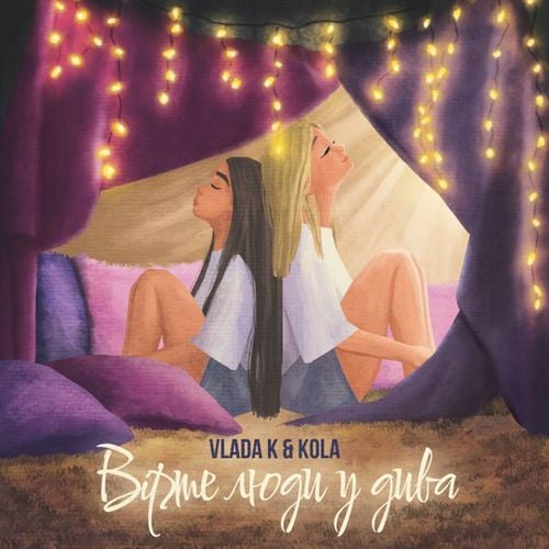 Vlada K - Вірте Люди У Дива (feat. Kola) Vlada K - Вірте Люди У Дива (feat. Kola)