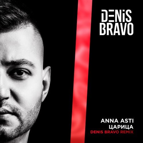 Anna Asti - Царица (Denis Bravo Remix)