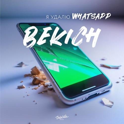 Bekich - Я Удалю Whatsapp Bekich - Я Удалю Whatsapp