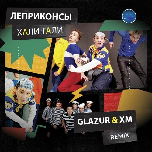 Леприконсы - Хали-Гали, Паратрупер (Glazur & XM Remix) Леприконсы - Хали-Гали, Паратрупер (Glazur & XM Remix)