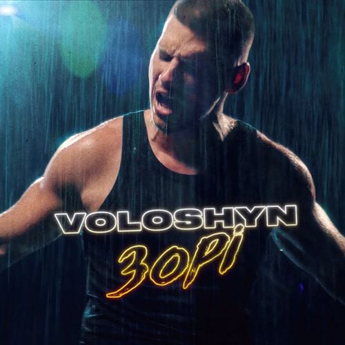 Voloshyn - Зорі Voloshyn - Зорі