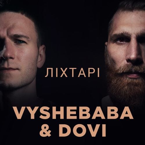 Vyshebaba - Ліхтарі (feat. Dovi) Vyshebaba - Ліхтарі (feat. Dovi)