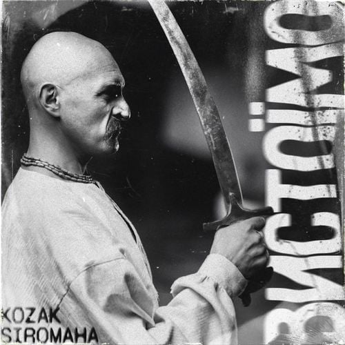 Kozak Siromaha - Вистоїмо Kozak Siromaha - Вистоїмо