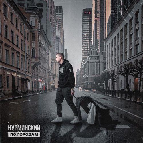 Нурминский - По Городам Нурминский - По Городам