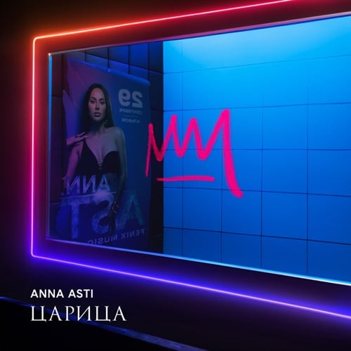 Anna Asti - Милый, Прощай Anna Asti - Милый, Прощай