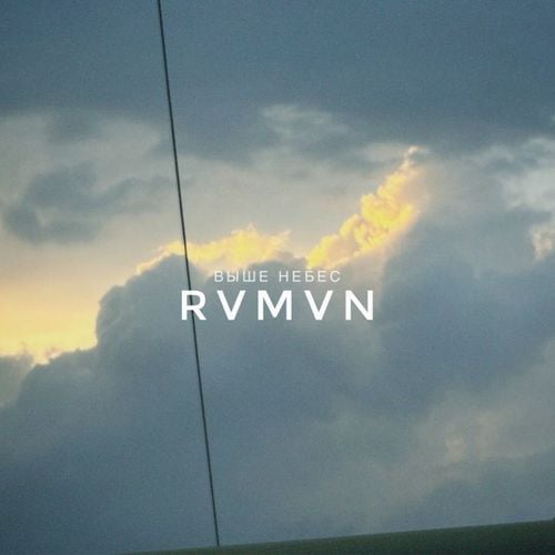 Rvmvn - Выше Небес Rvmvn - Выше Небес