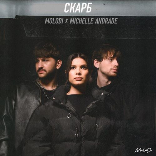Molodi - Скарб (feat. Michelle Andrade) Molodi - Скарб (feat. Michelle Andrade)