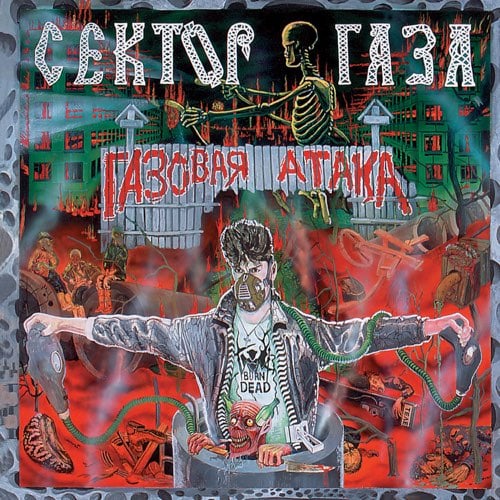 Сектор Газа - 30 Лет Сектор Газа - 30 Лет