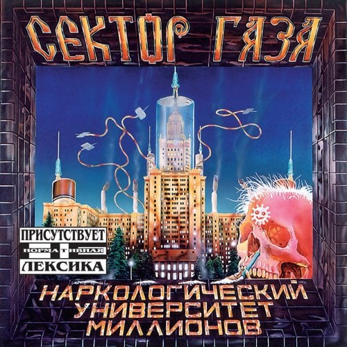 Сектор Газа - Пора Домой Сектор Газа - Пора Домой