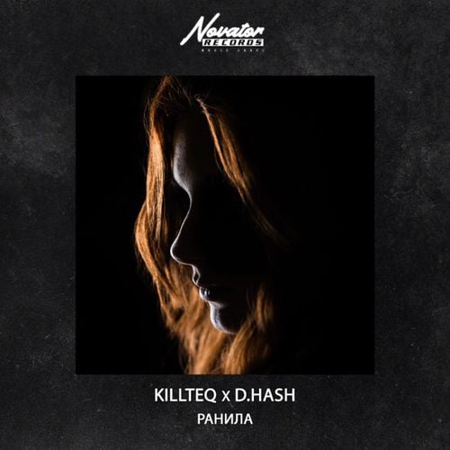 Killteq - Ранила (feat. D.Hash) Killteq - Ранила (feat. D.Hash)